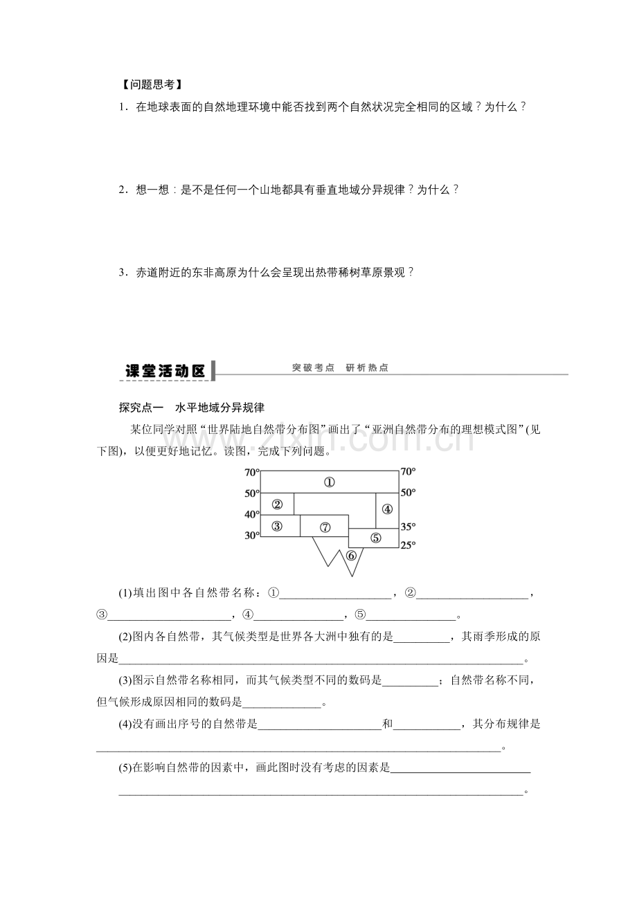 学案22自然地理环境的差异性.doc_第2页