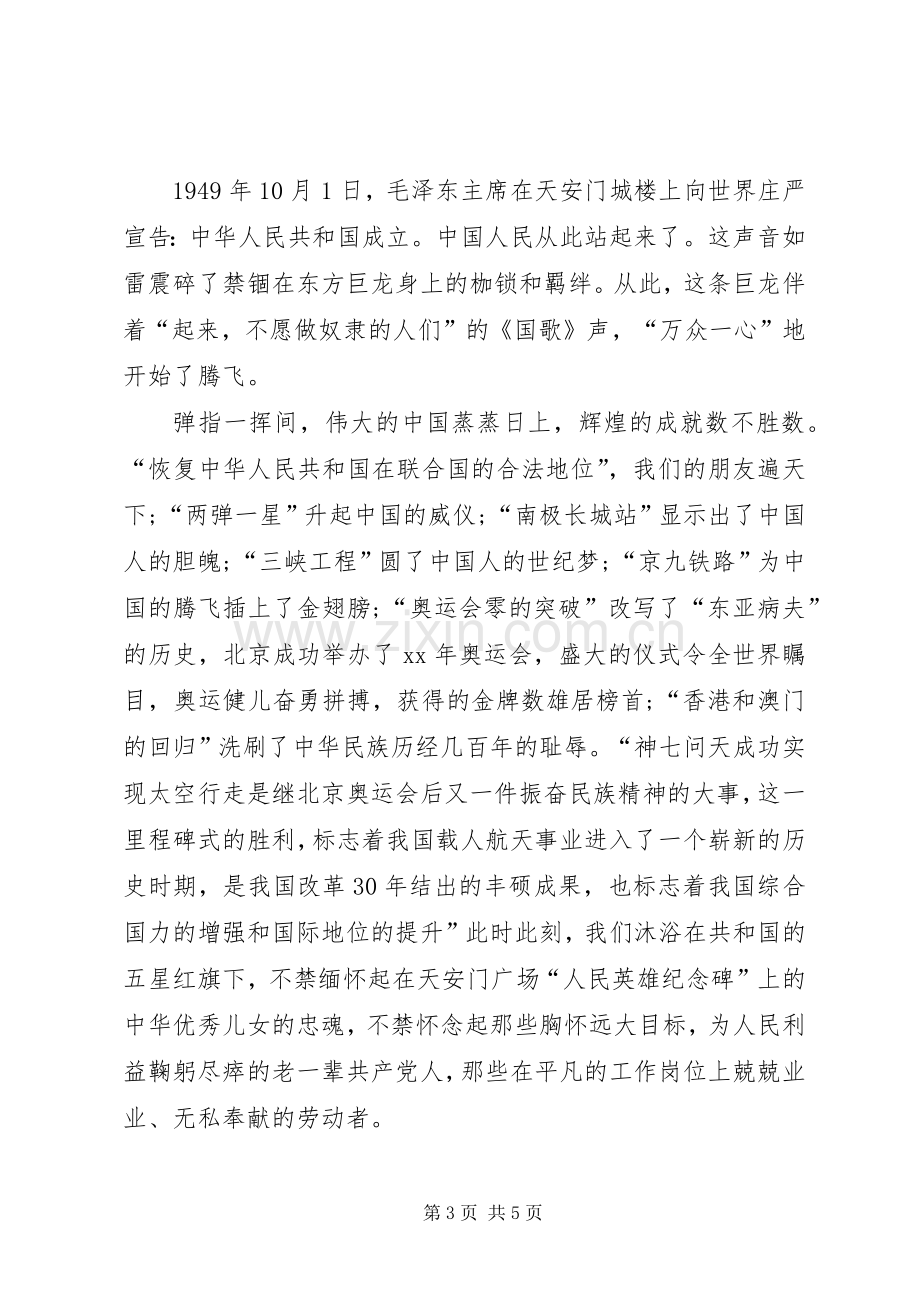 学校升国旗的精彩讲话稿[模版].docx_第3页