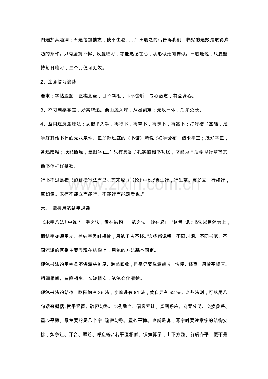 硬笔书法教学讲义.doc_第3页