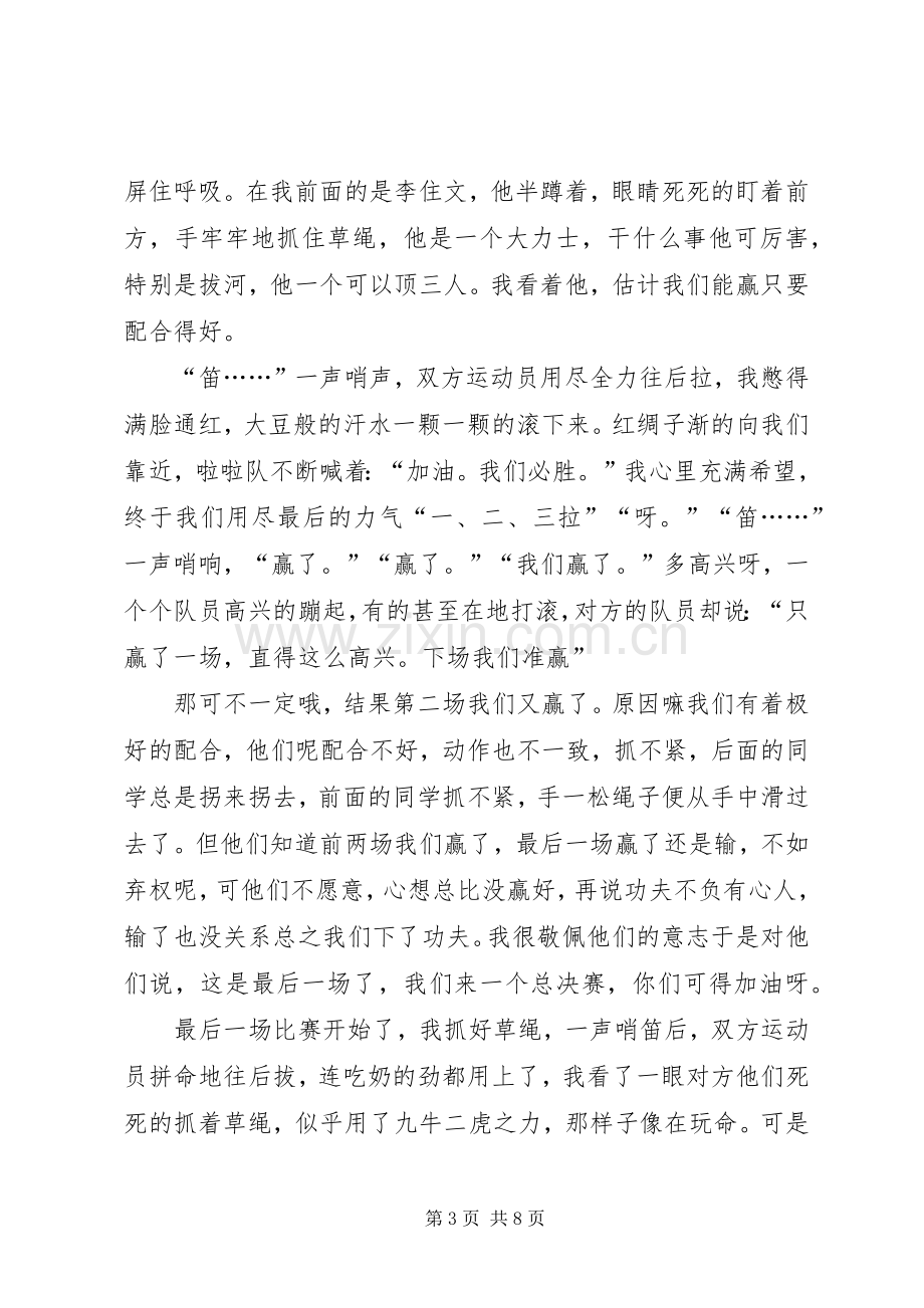 XX年团结就是力量的心得体会及感悟多篇.docx_第3页