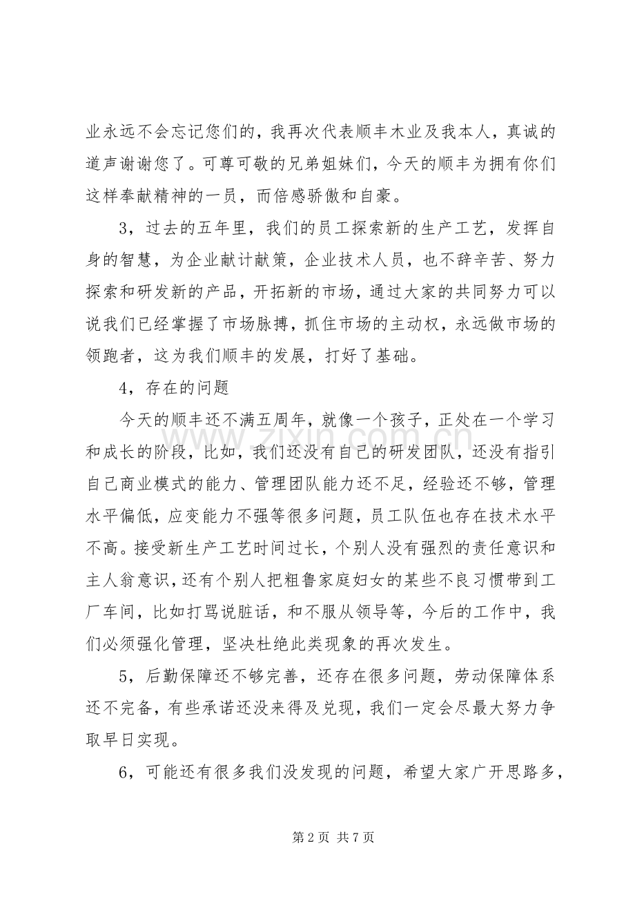 关于主持词(多篇).docx_第2页