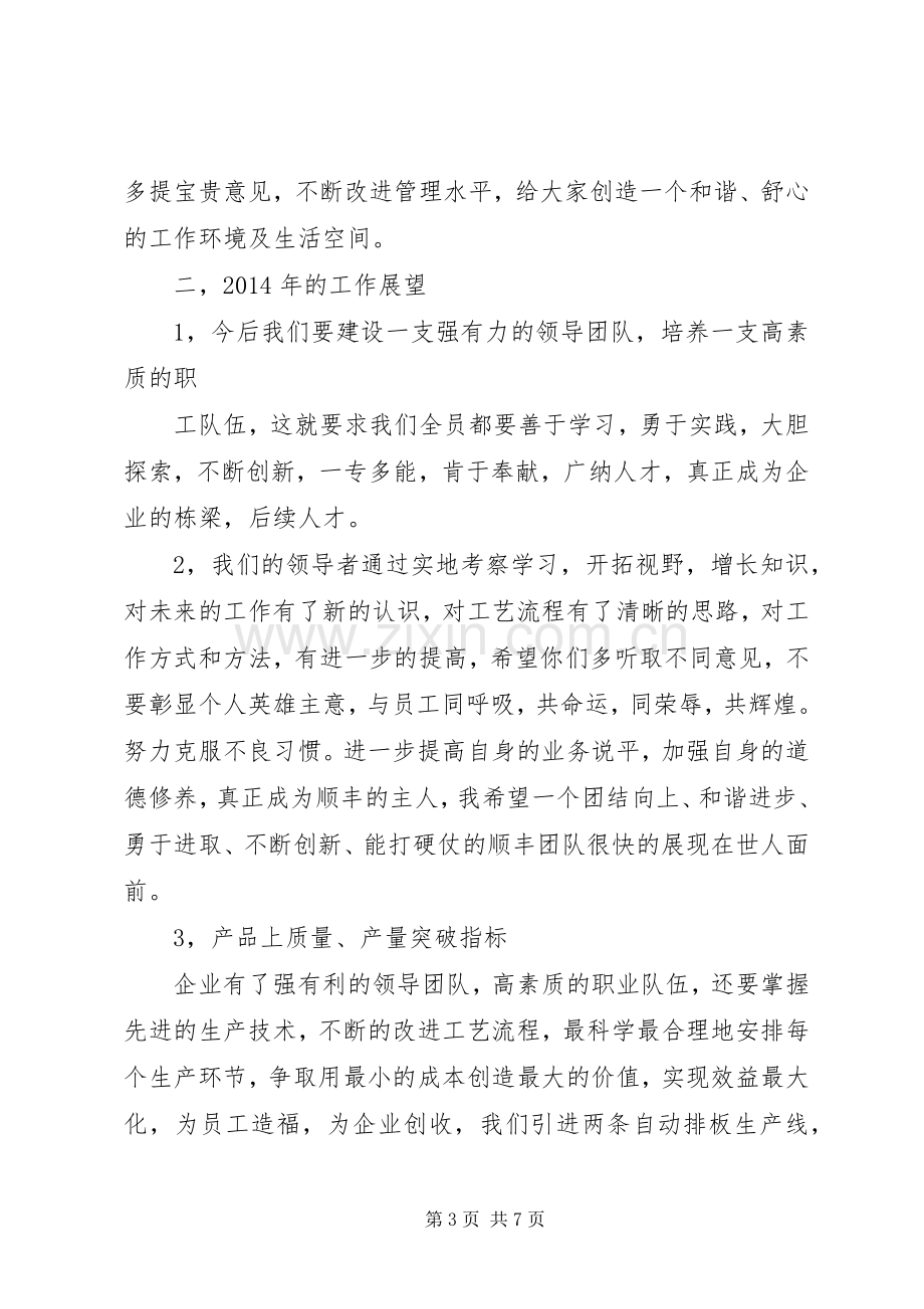 关于主持词(多篇).docx_第3页