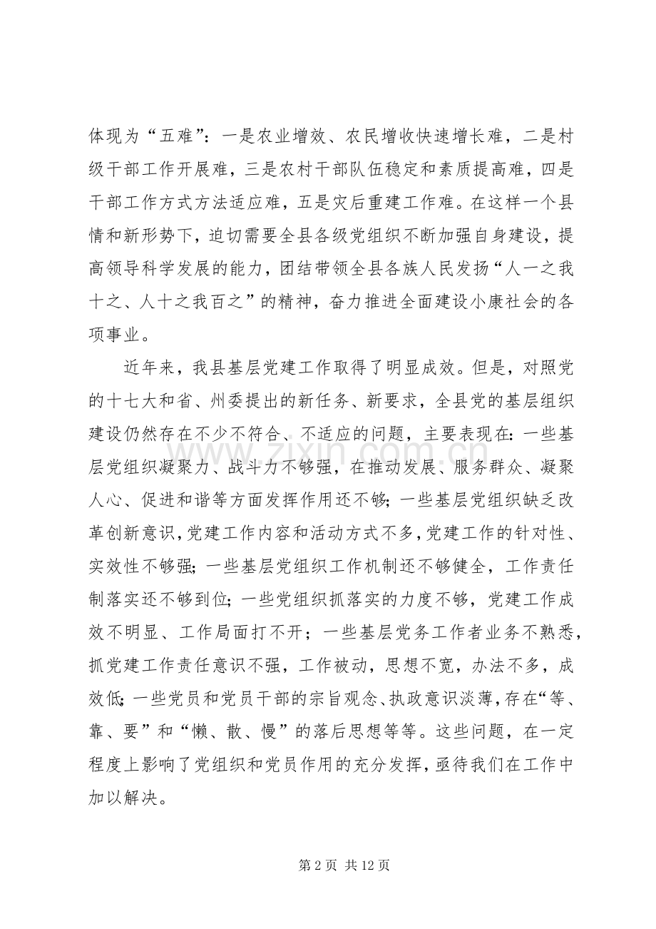 基层组织建设年讲话.docx_第2页