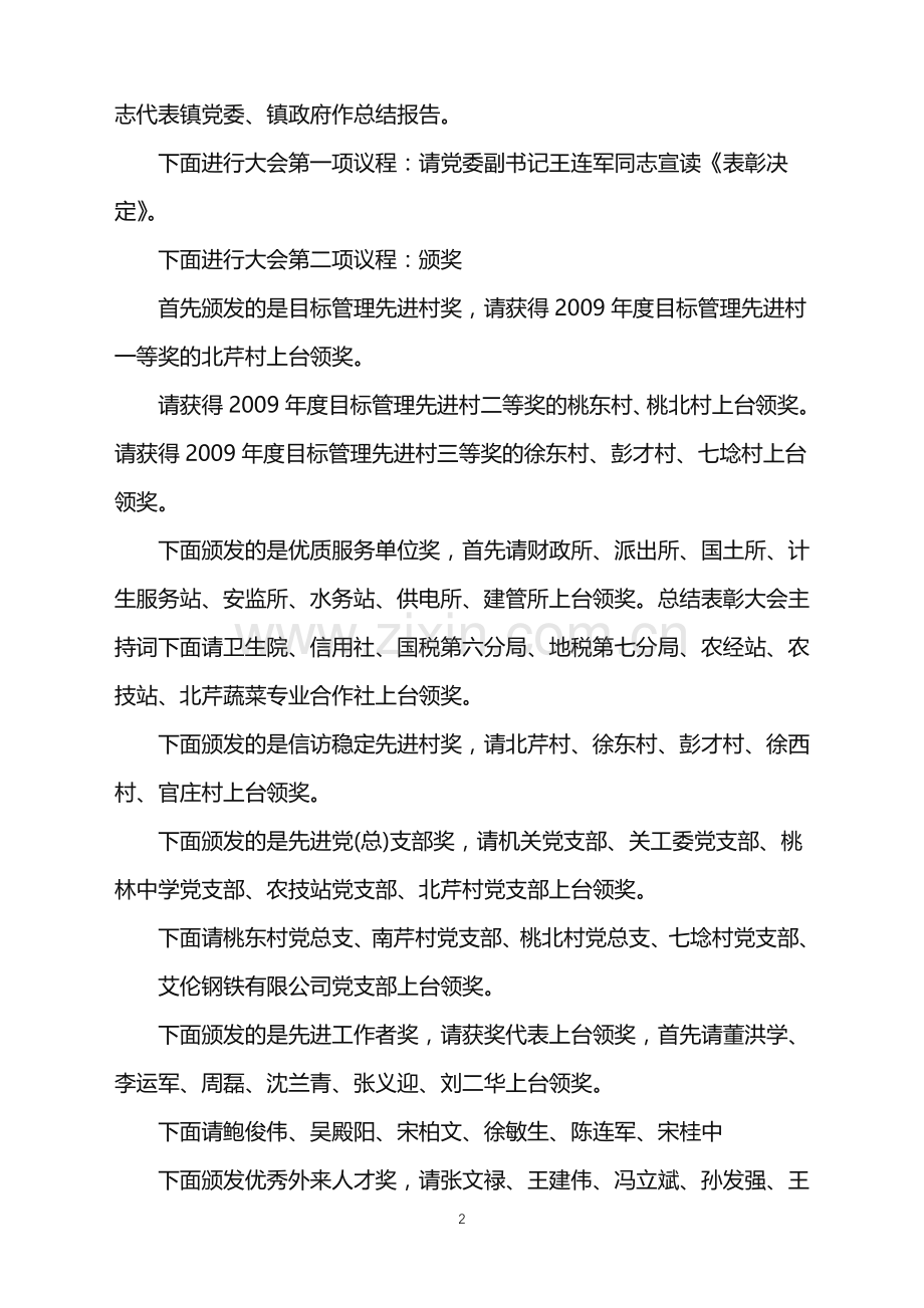 企业月度总结会主持词1000字.doc_第2页