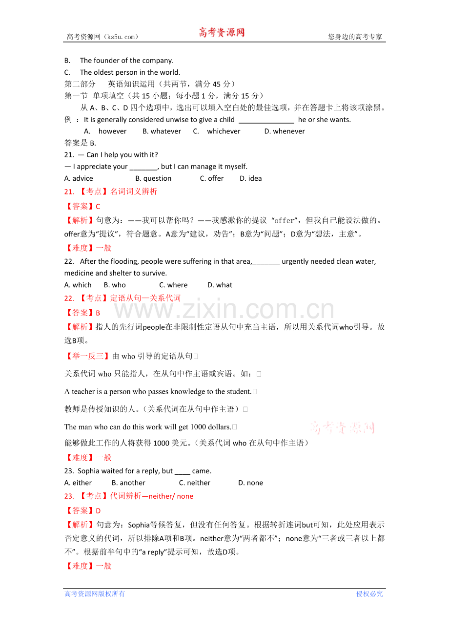 2012年高考真题——英语(江苏卷)解析版.doc_第3页