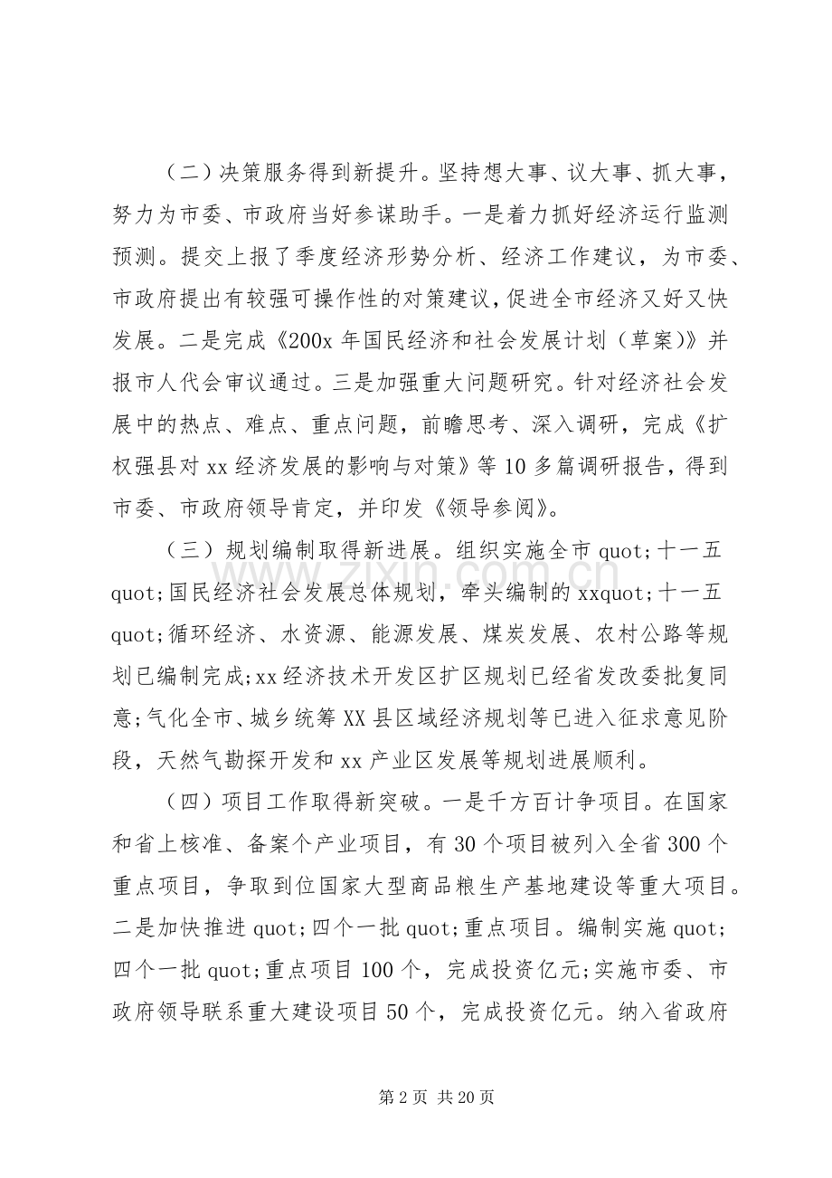 全市发展改革工作会议讲话.docx_第2页