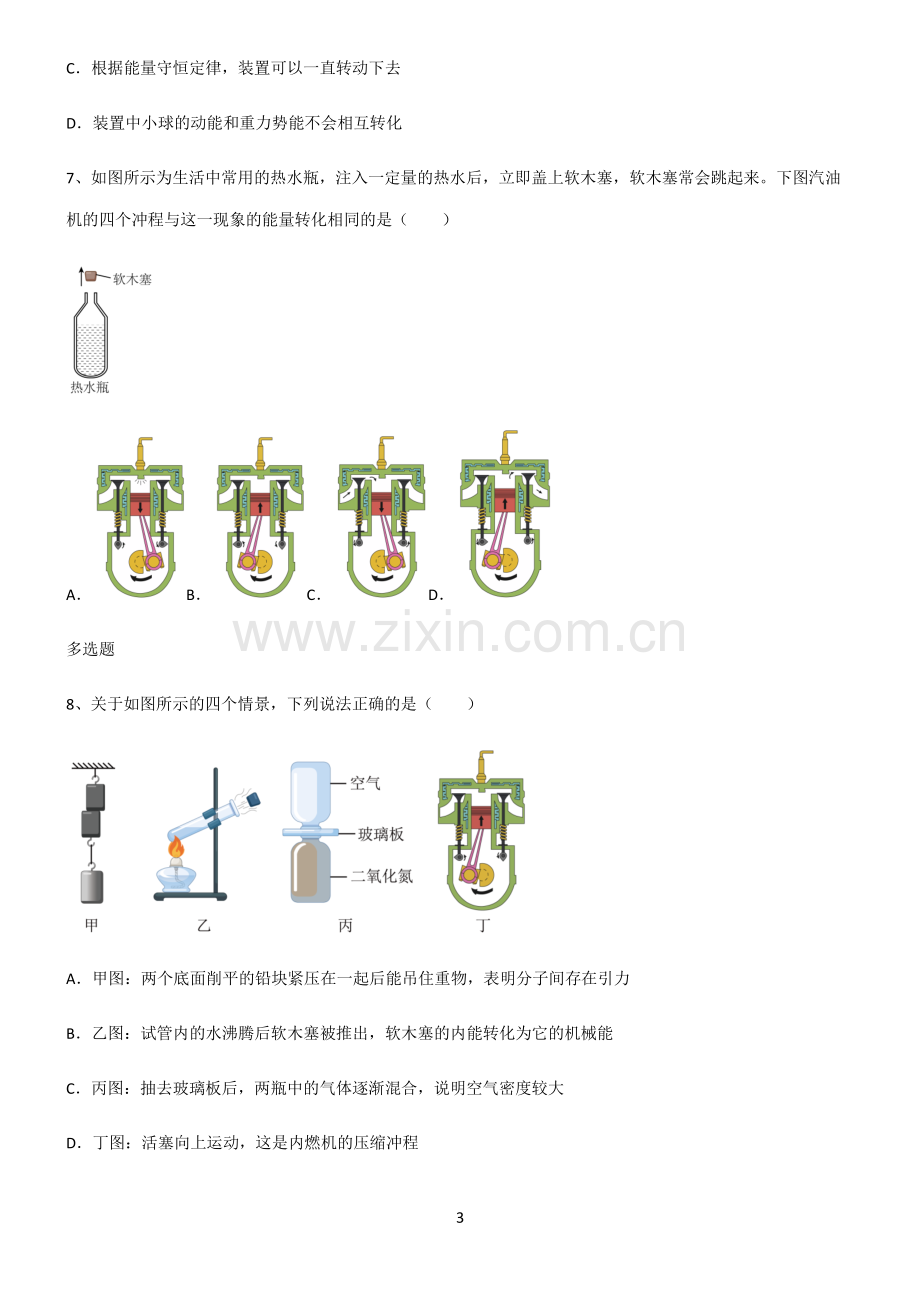 (文末附答案)人教版2022年八年级物理第十四章内能的利用必考知识点归纳.pdf_第3页