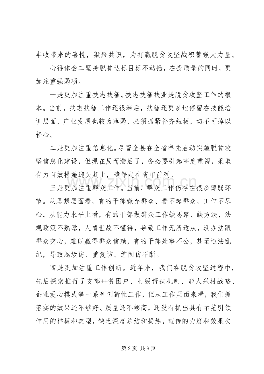 20XX年乡镇脱贫攻坚精准扶贫心得体会五篇.docx_第2页