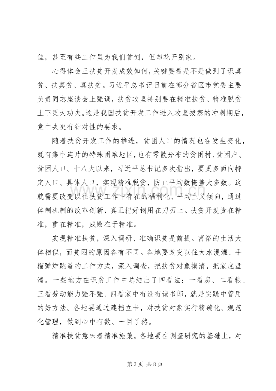 20XX年乡镇脱贫攻坚精准扶贫心得体会五篇.docx_第3页