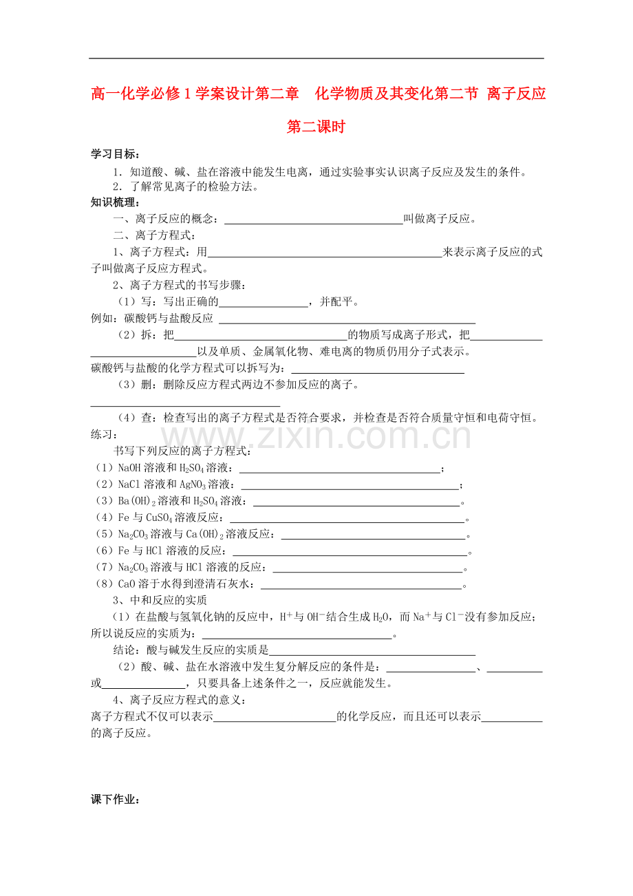 高中化学-2.2.2化学物质及其变化学案设计-新人教版必修1.doc_第1页