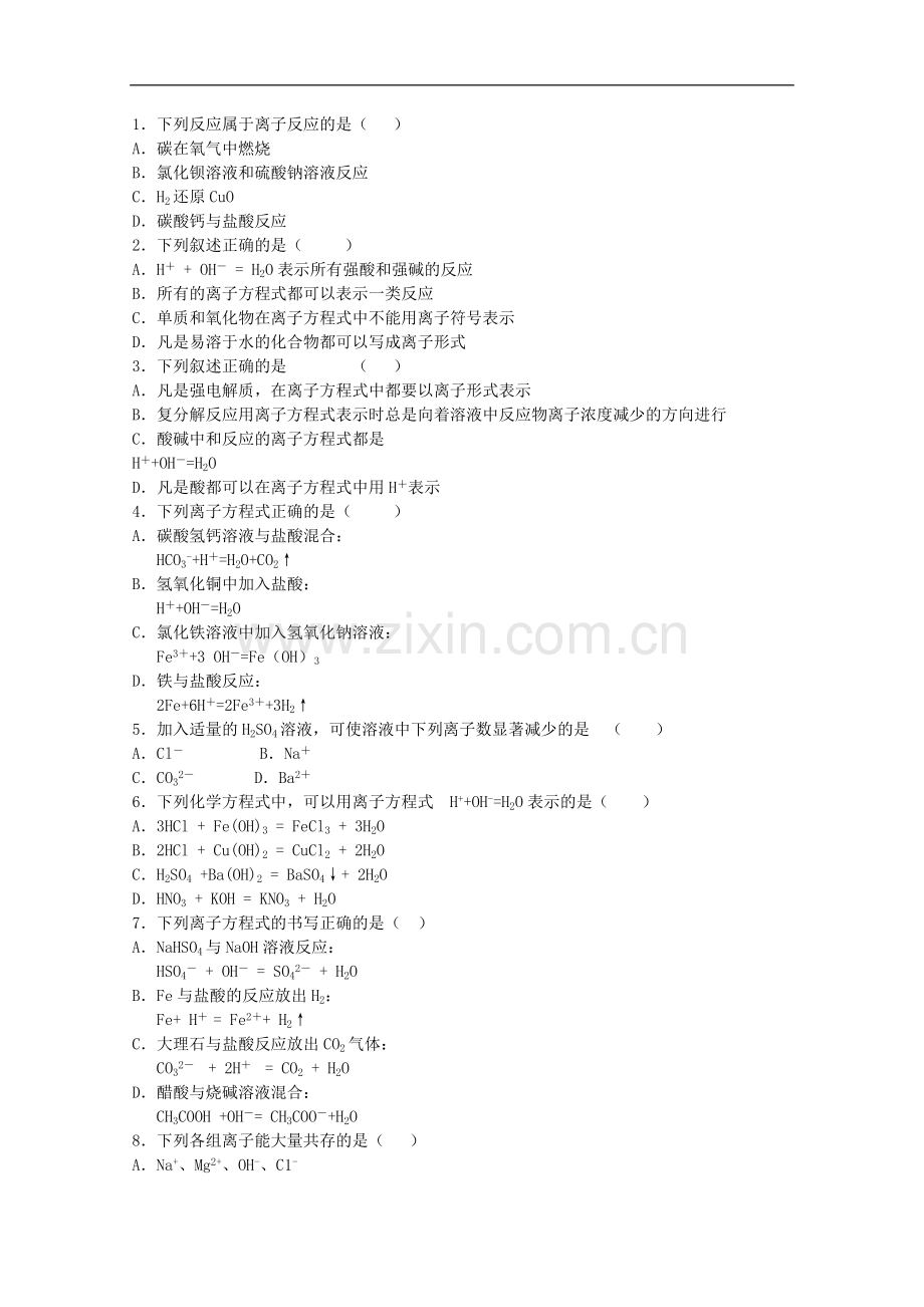 高中化学-2.2.2化学物质及其变化学案设计-新人教版必修1.doc_第2页