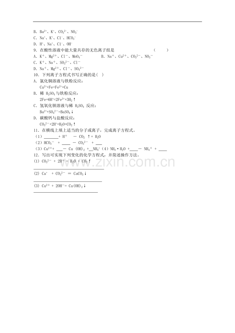 高中化学-2.2.2化学物质及其变化学案设计-新人教版必修1.doc_第3页