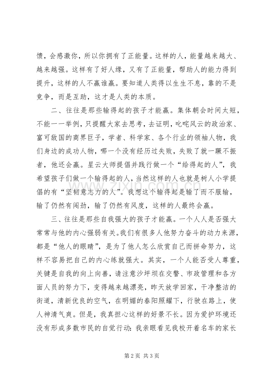 小学开学典礼上校长发言稿.docx_第2页