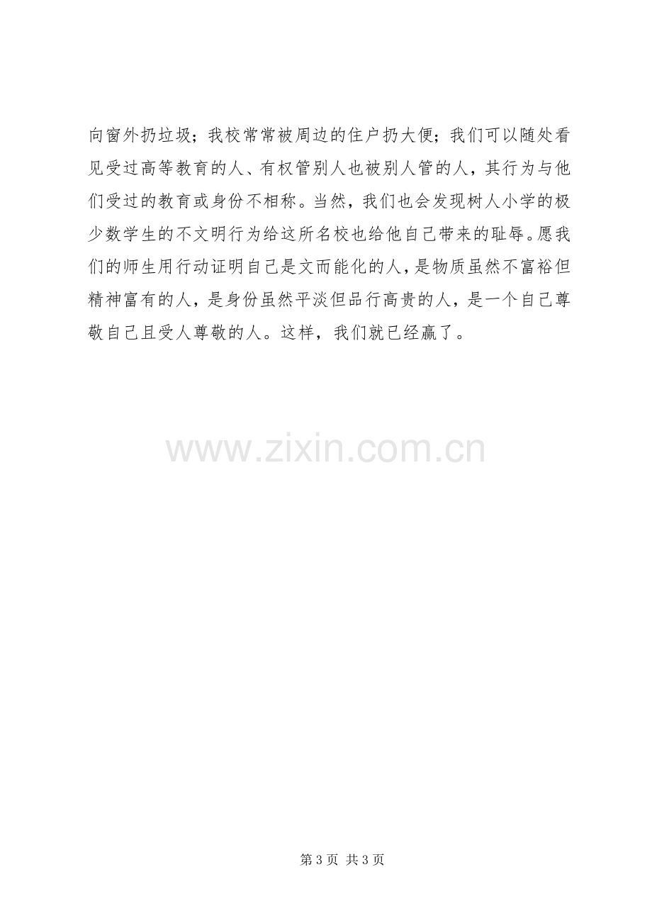 小学开学典礼上校长发言稿.docx_第3页