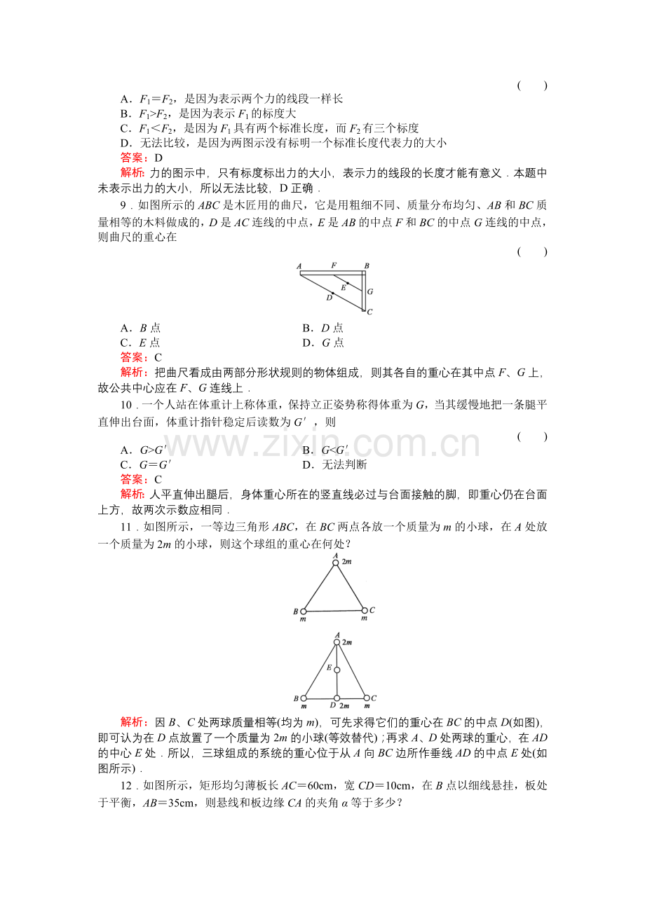 《绿色通道》人教版物理必修1课后梯级演练3-1.doc_第3页