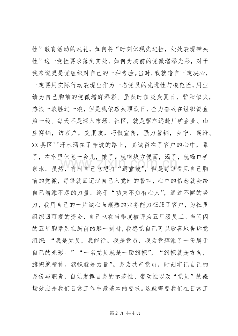 信念产生力量信用社党员演讲.docx_第2页