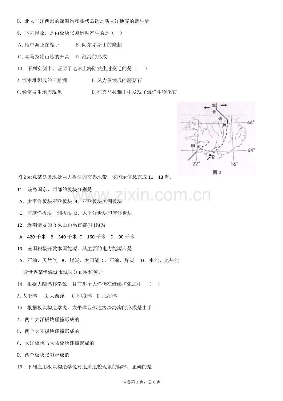 板块知识练习题.docx_第2页