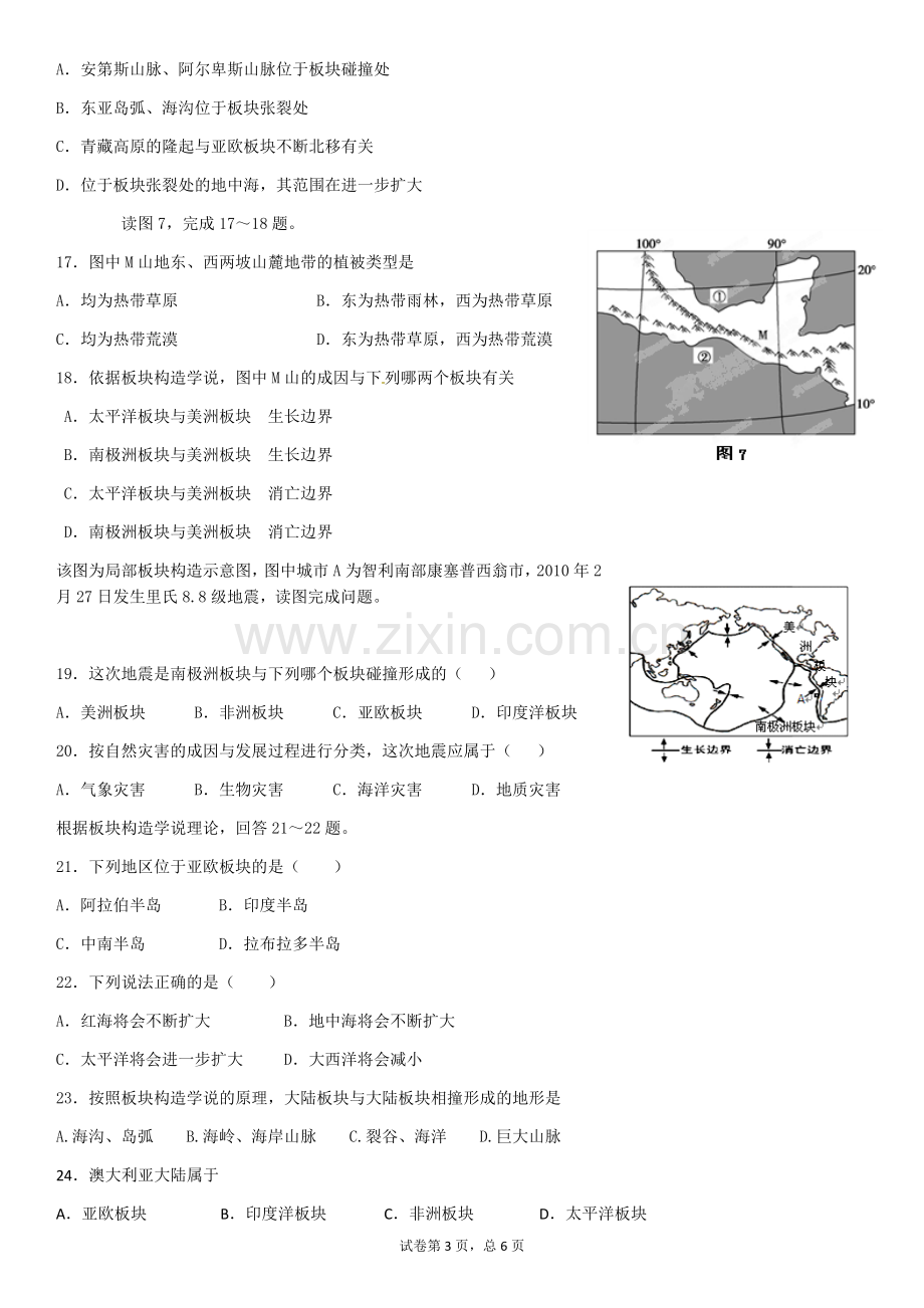 板块知识练习题.docx_第3页