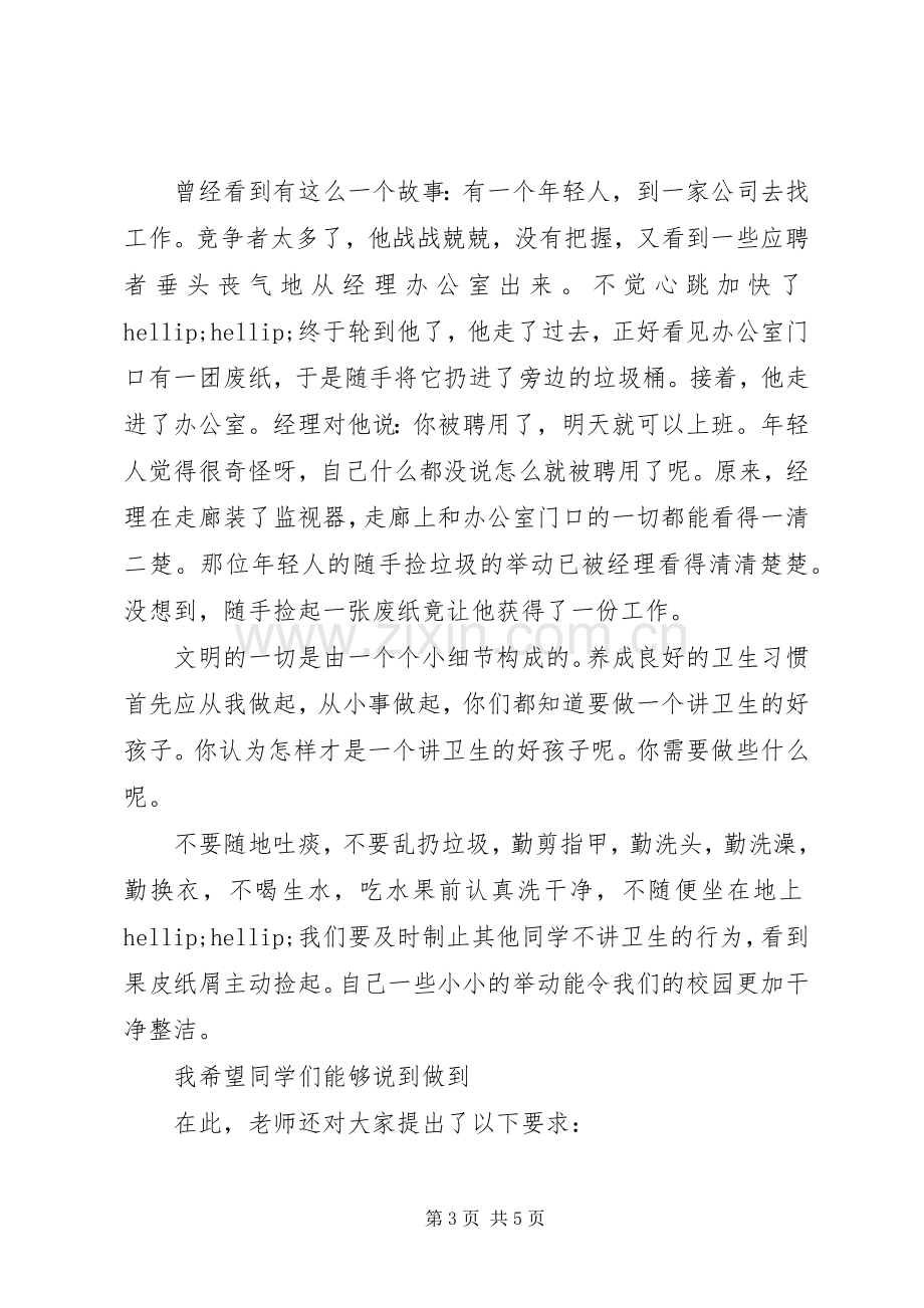 校长升旗仪式上的讲话.docx_第3页