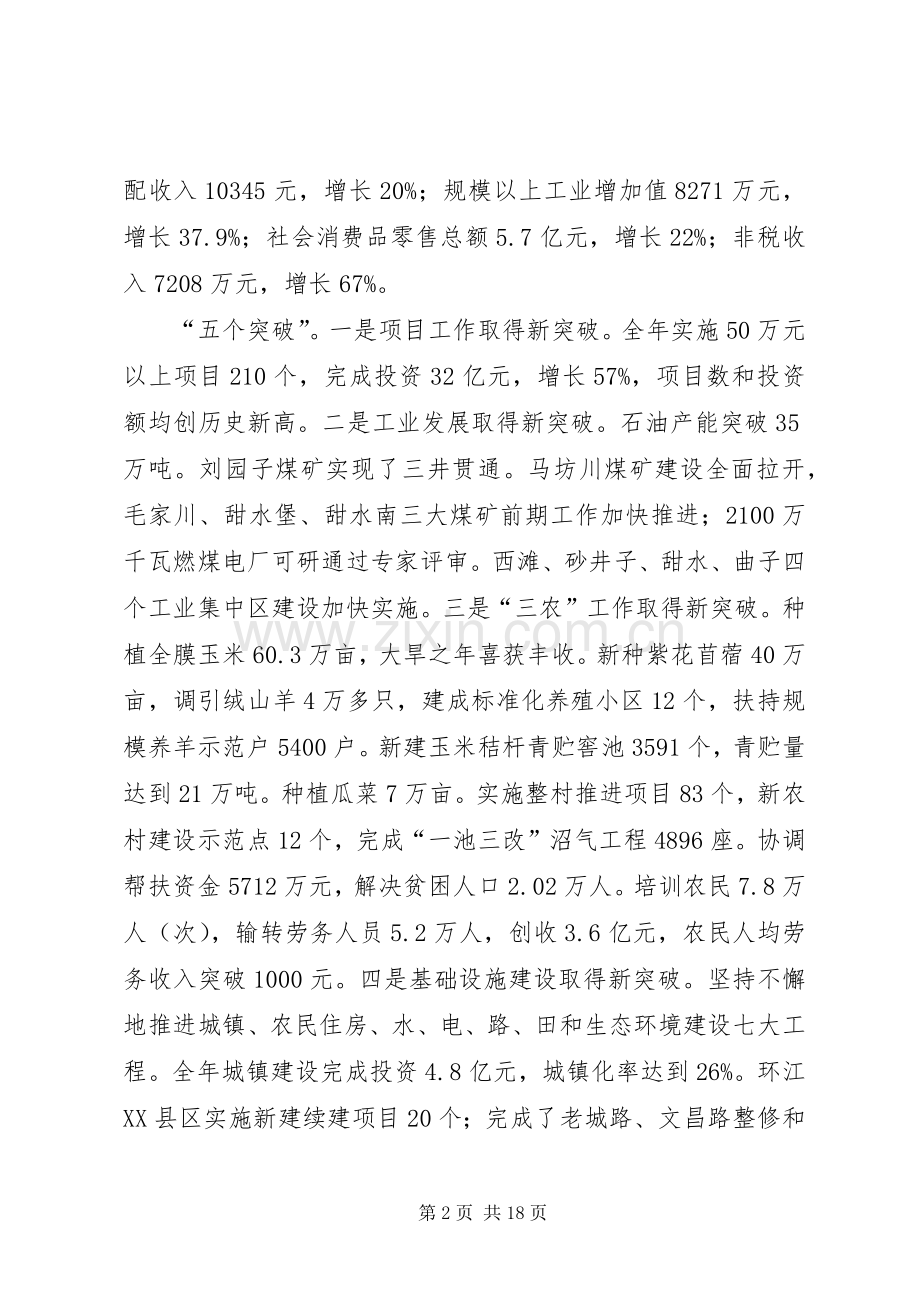 县长在县委全委（扩大）会暨全县经济工作会议上的讲话.docx_第2页