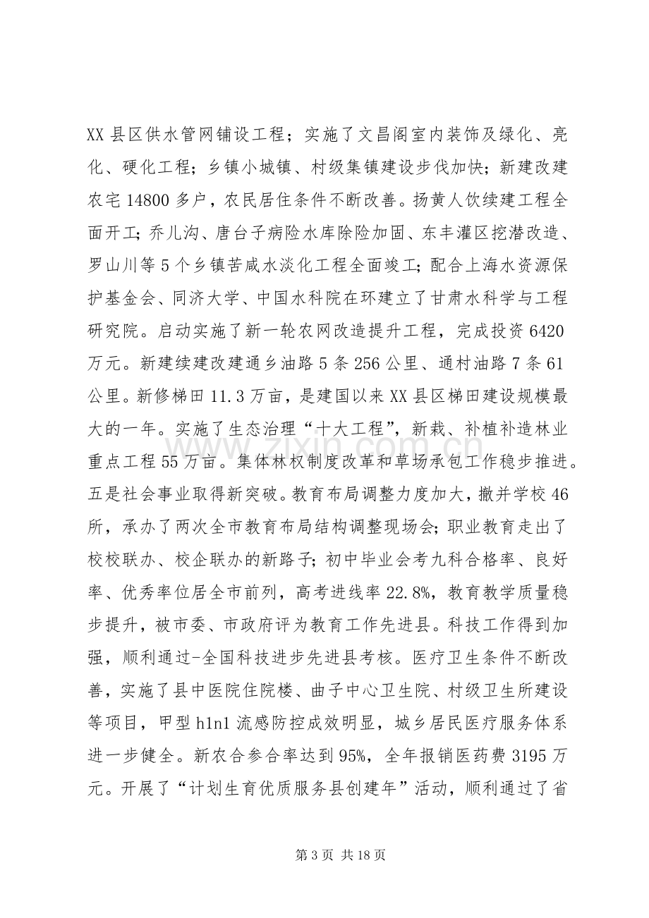 县长在县委全委（扩大）会暨全县经济工作会议上的讲话.docx_第3页