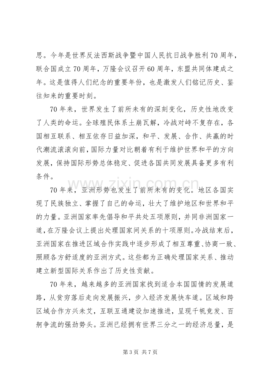 关于纪念抗战胜利演讲稿3篇.docx_第3页