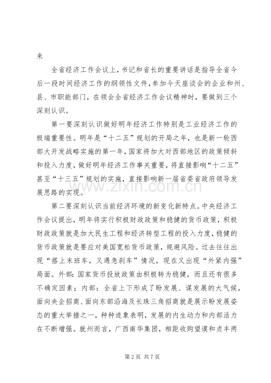 全州工业发展座谈会讲话稿.docx_第2页