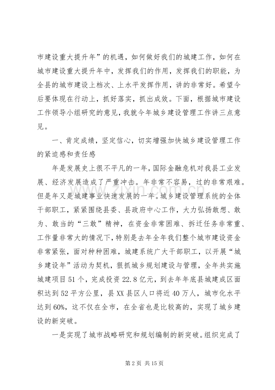 副书记在城乡建设管理会发言.docx_第2页