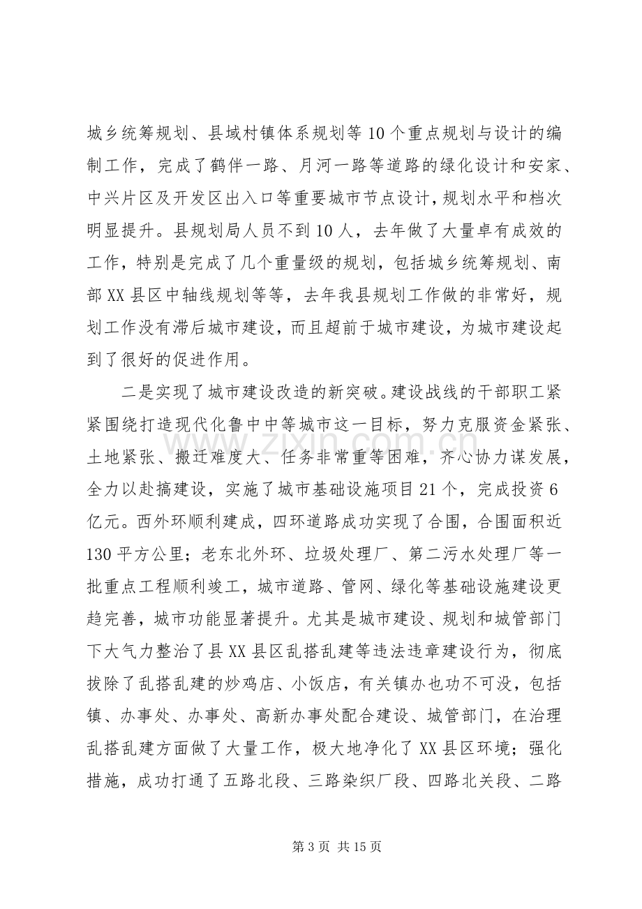 副书记在城乡建设管理会发言.docx_第3页