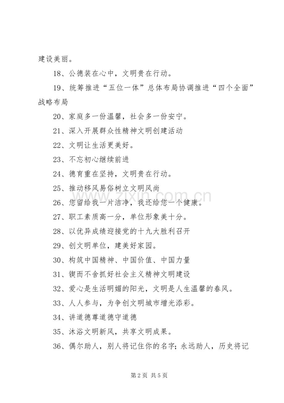 精神文明建设宣传标语 (6).docx_第2页