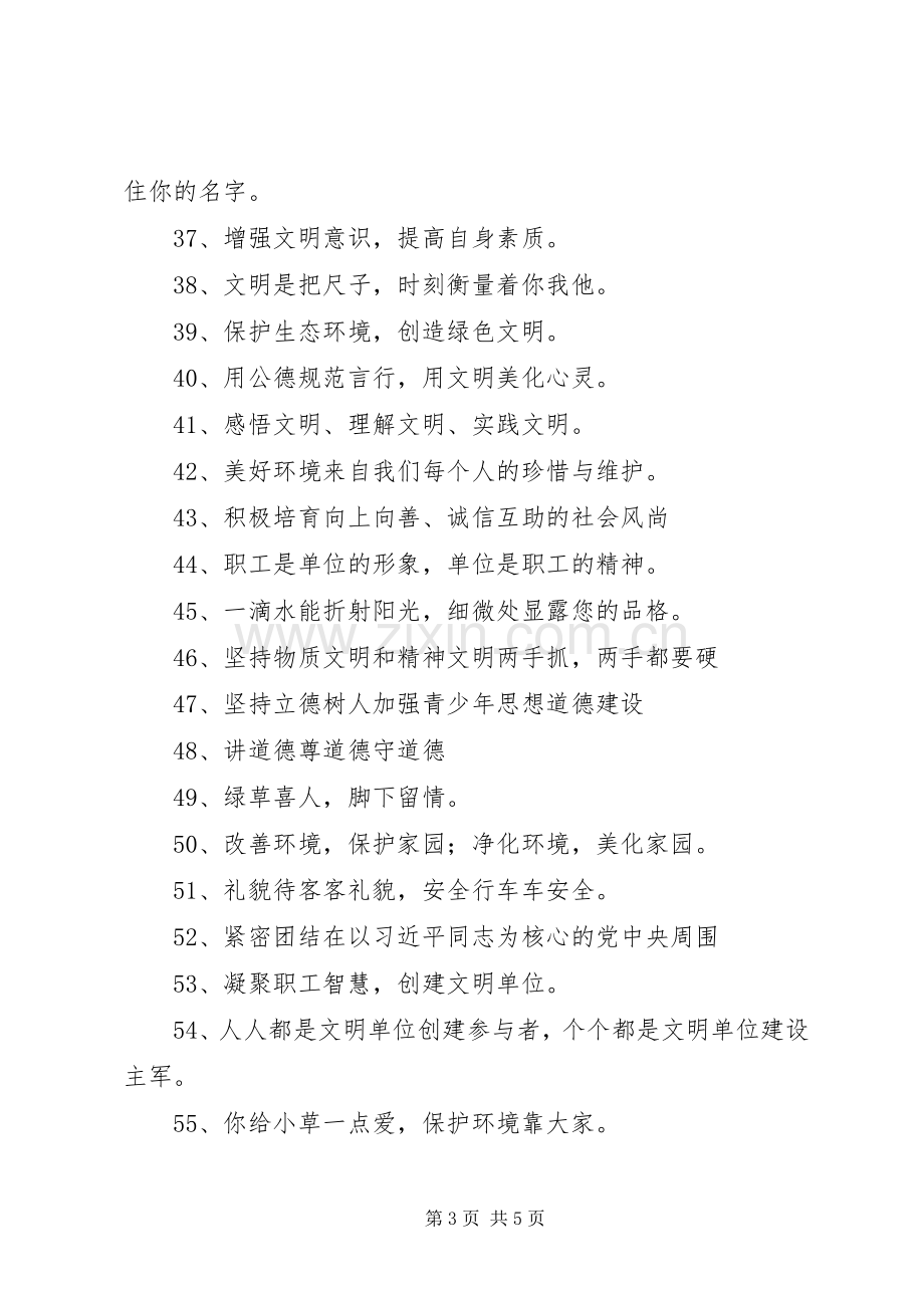 精神文明建设宣传标语 (6).docx_第3页