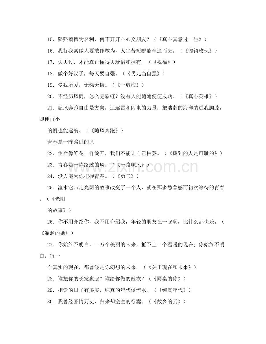 经典歌词100句歌曲经典.doc_第2页