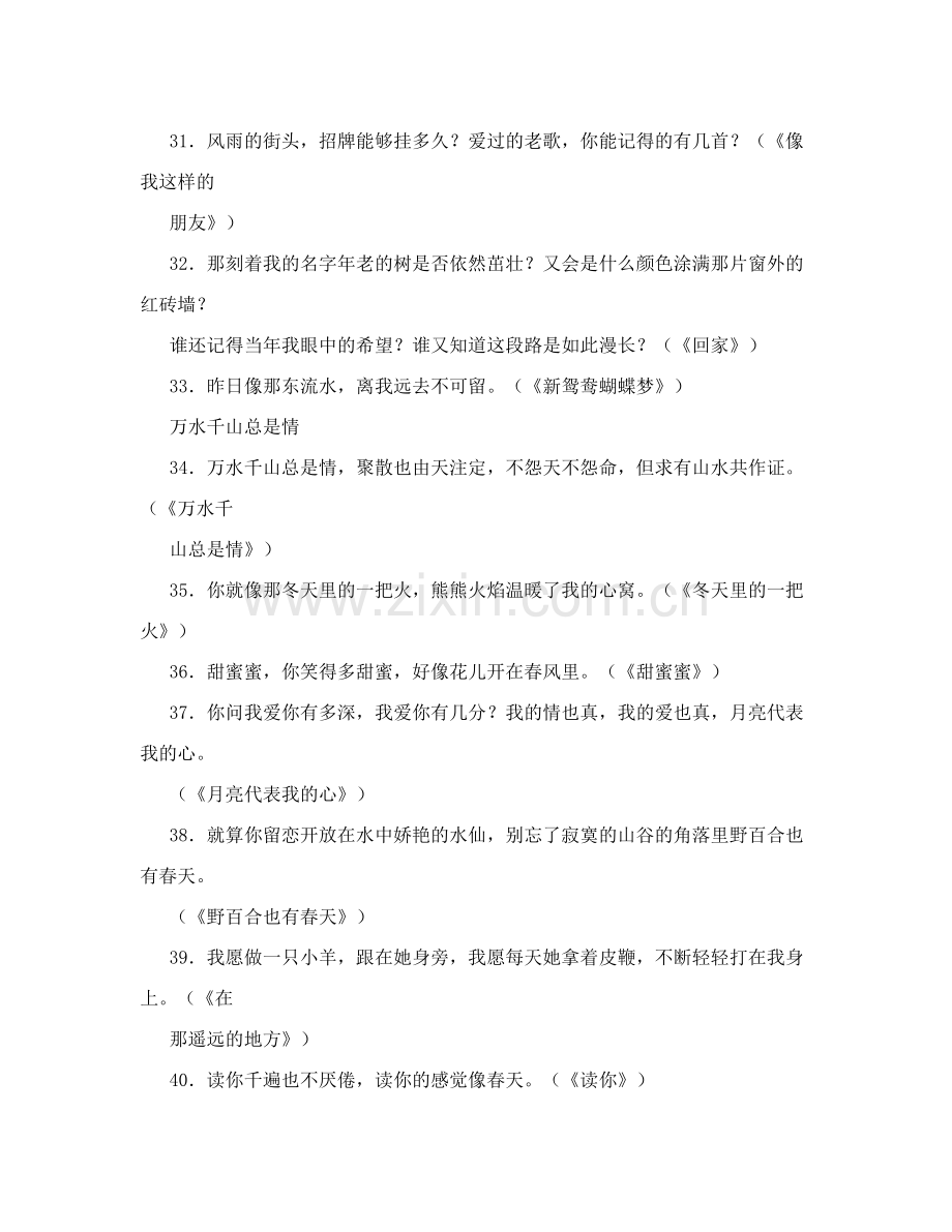 经典歌词100句歌曲经典.doc_第3页