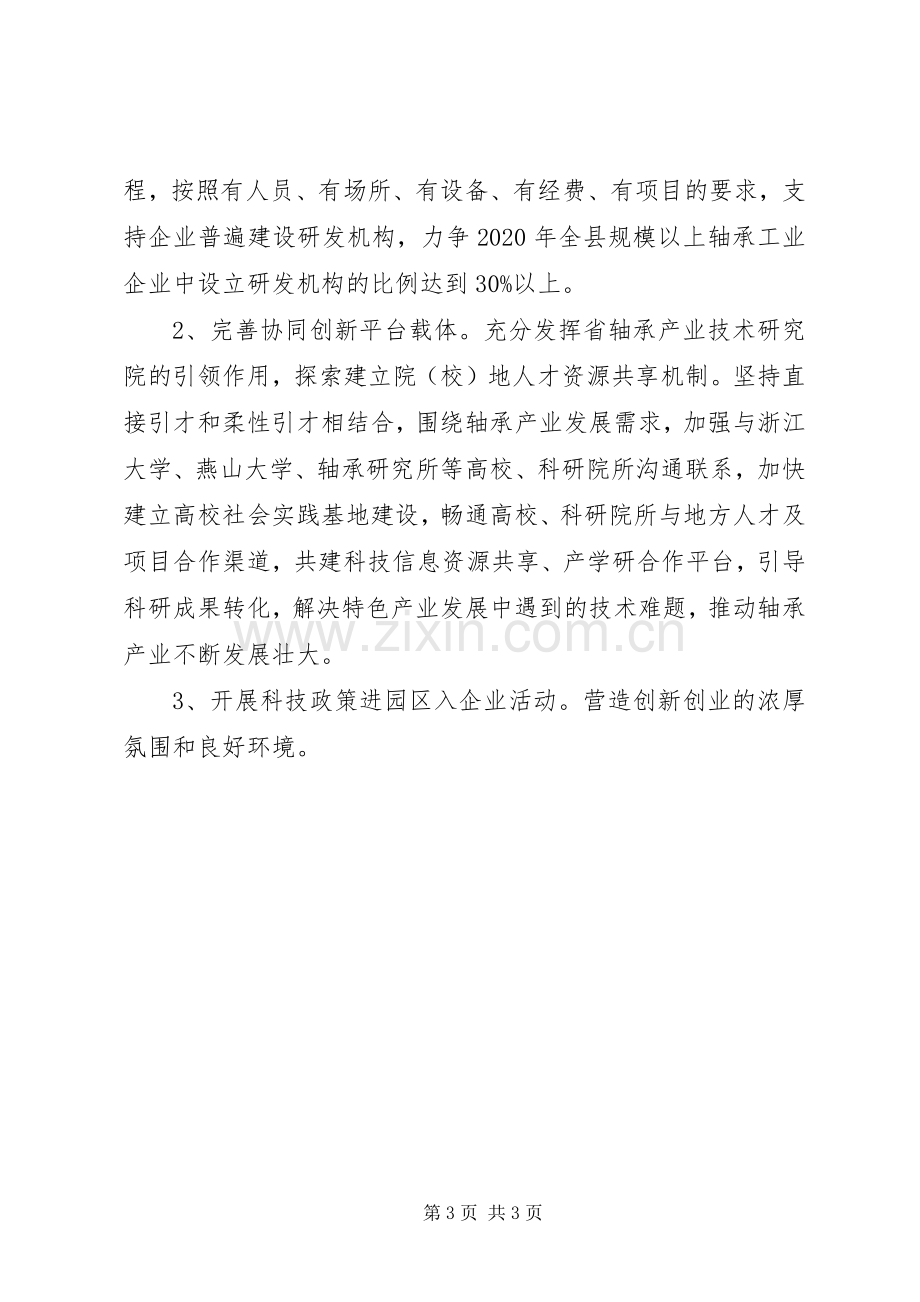 轴承企业调研成果交流会发言材料.docx_第3页