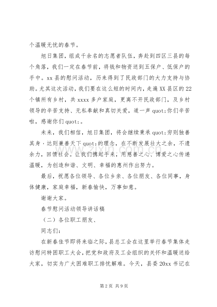 春节慰问活动领导讲话稿.docx_第2页