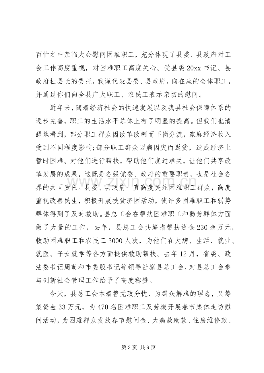 春节慰问活动领导讲话稿.docx_第3页