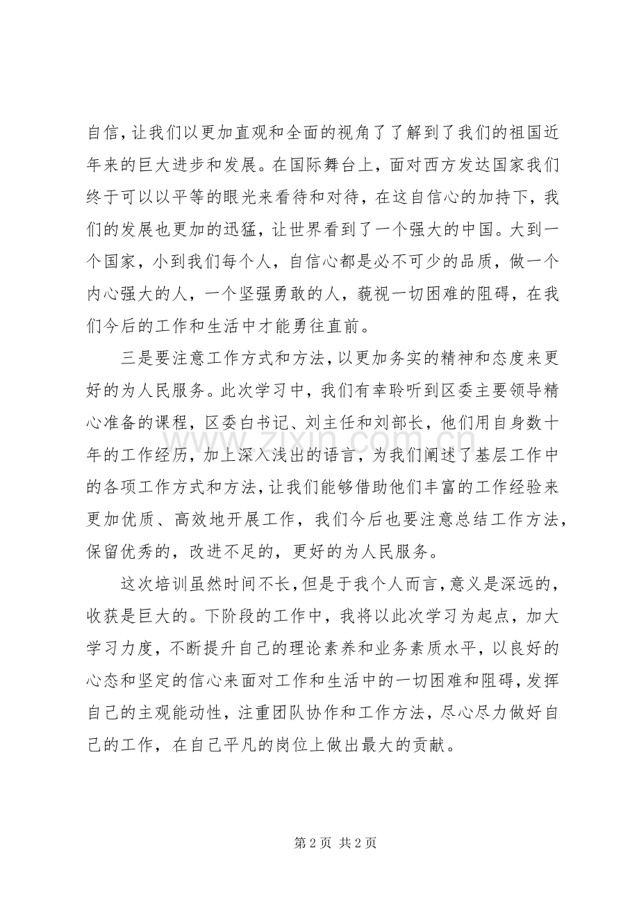 中青班培训心得体会.docx_第2页