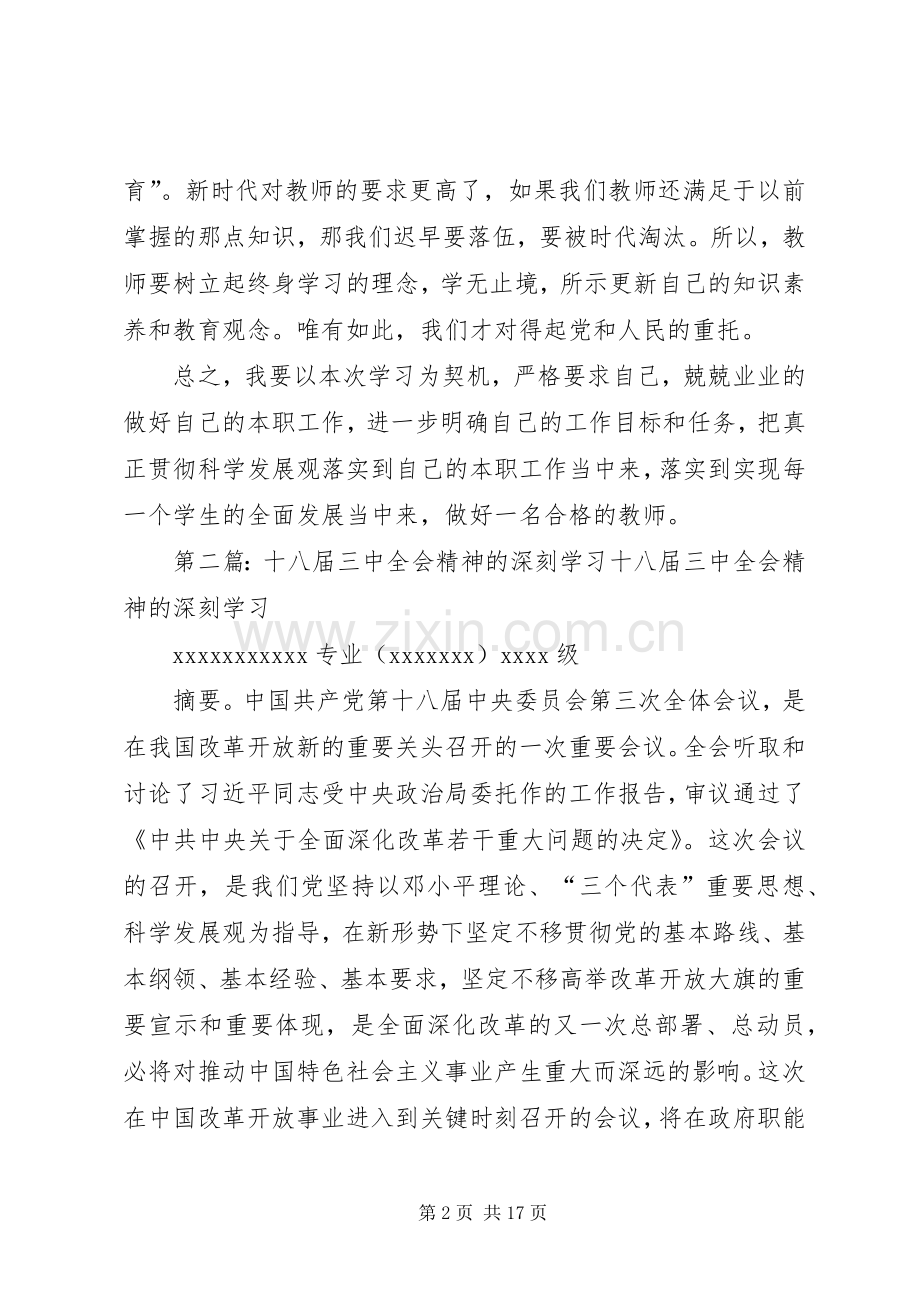 深刻学习十八届三中全会精神心得体会.docx_第2页