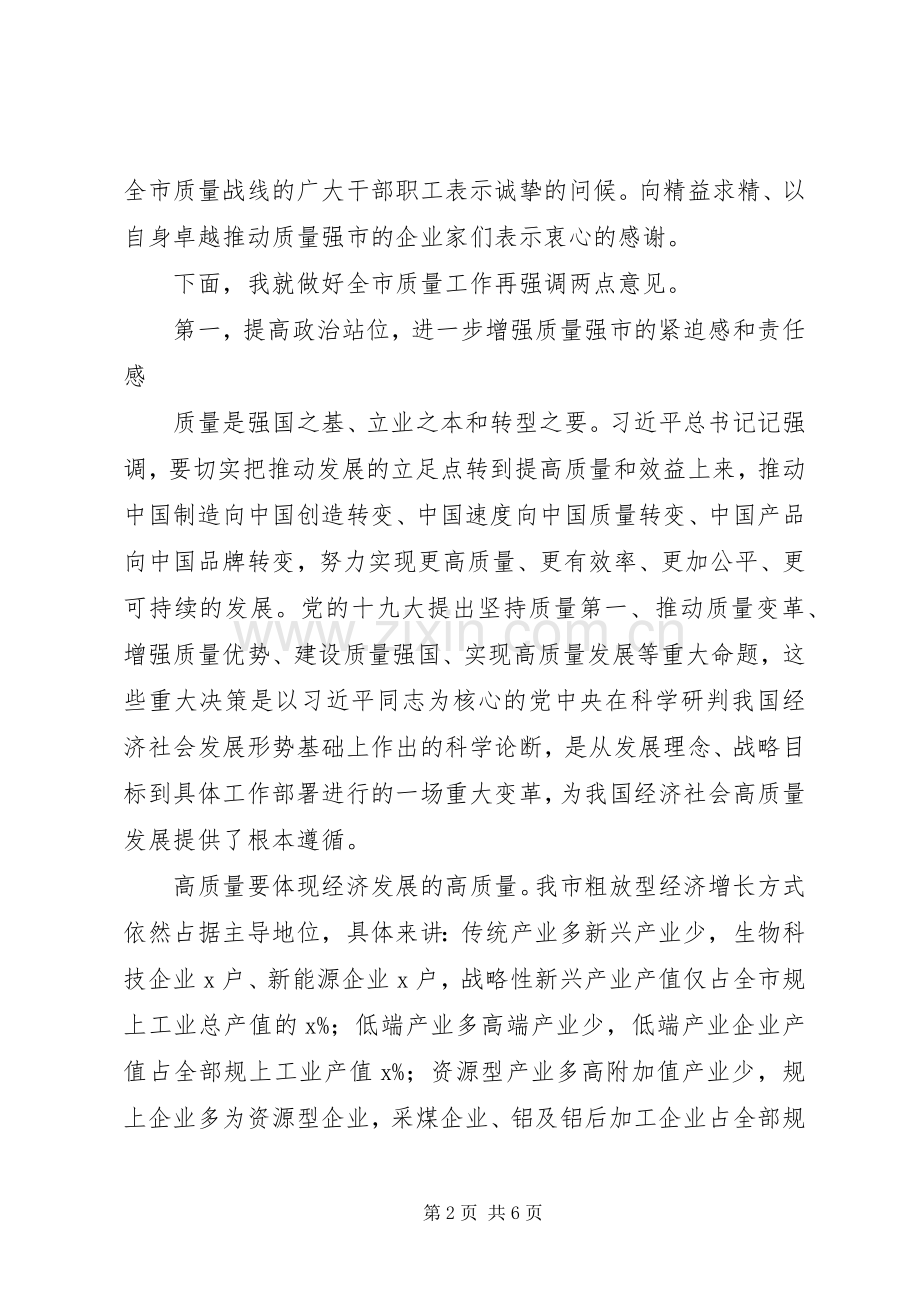 在全市推进经济高质量发展工作座谈会上的讲话.docx_第2页