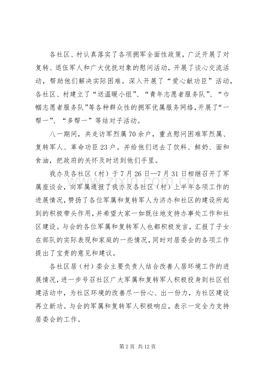 建军93周年观后感学习心得体会多篇.docx_第2页