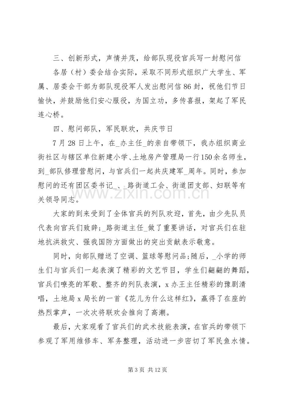 建军93周年观后感学习心得体会多篇.docx_第3页