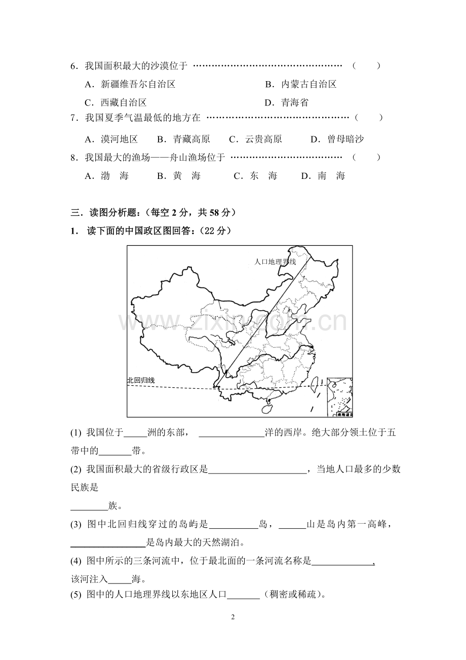 初一地理期末(第一学期)卫晓燕.doc_第2页