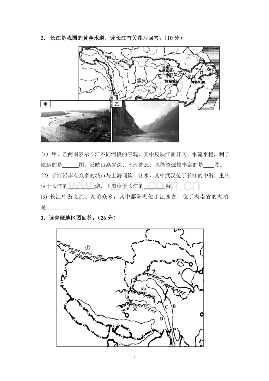 初一地理期末(第一学期)卫晓燕.doc_第3页