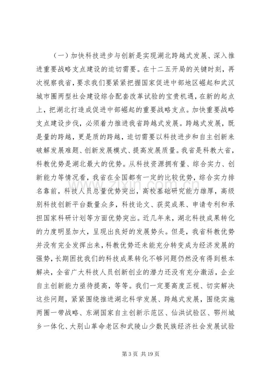 科技局工作会议上的领导讲话稿.docx_第3页