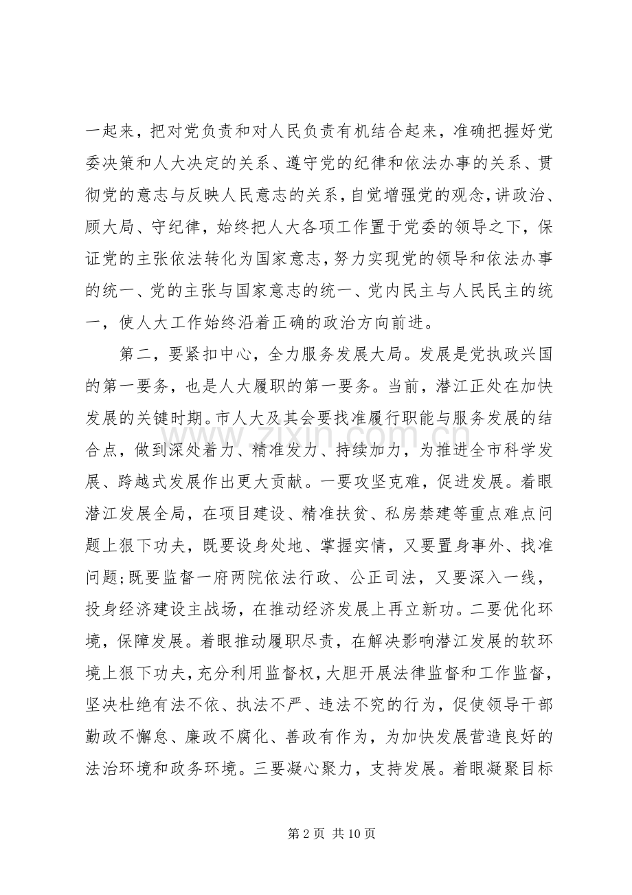 书记人大会议开幕式讲话.docx_第2页