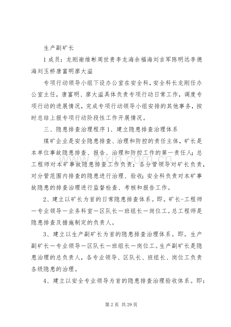 隐患排查治理行动实施方案.docx_第2页