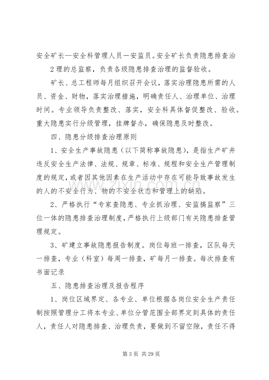 隐患排查治理行动实施方案.docx_第3页