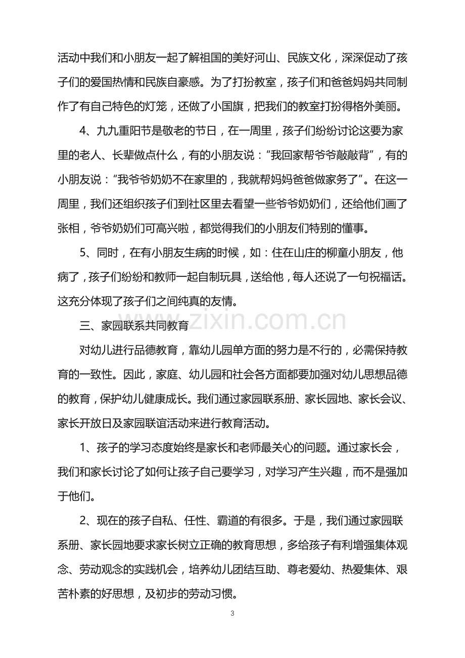 2022幼儿园教师德育工作总结范文.doc_第3页