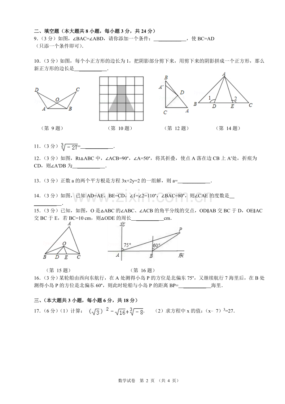 新人教版八年级数学上册期中测试卷.doc_第2页