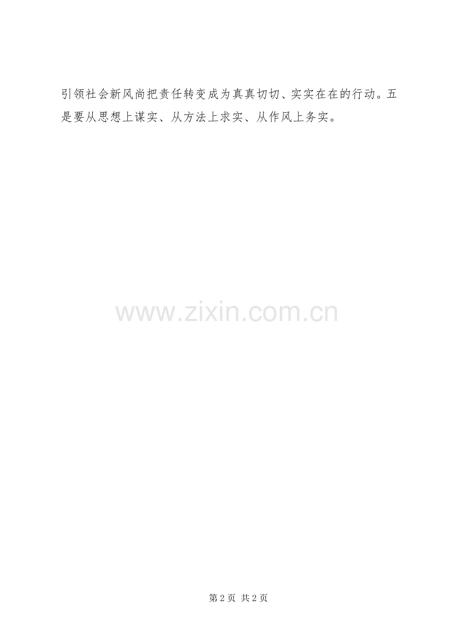 学习XX省委书记张庆伟在哈工大讲话心得体会.docx_第2页